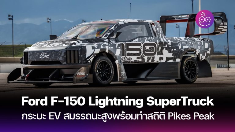 Ford F-150 Lightning SuperTruck за Pikes Peak